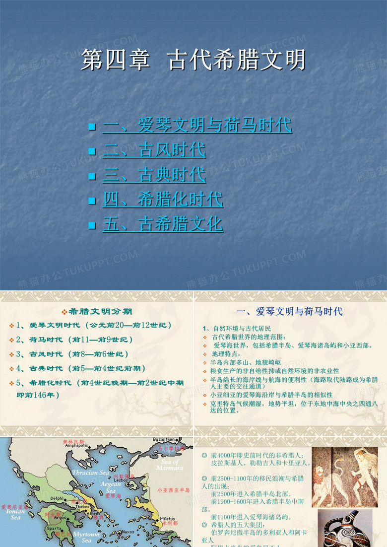 古代希腊文明