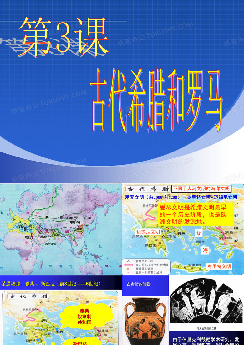 古代希腊罗马
