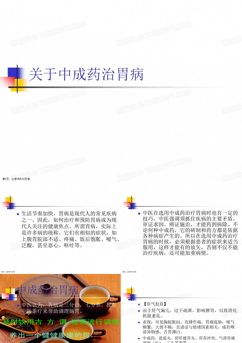 中成药治胃病