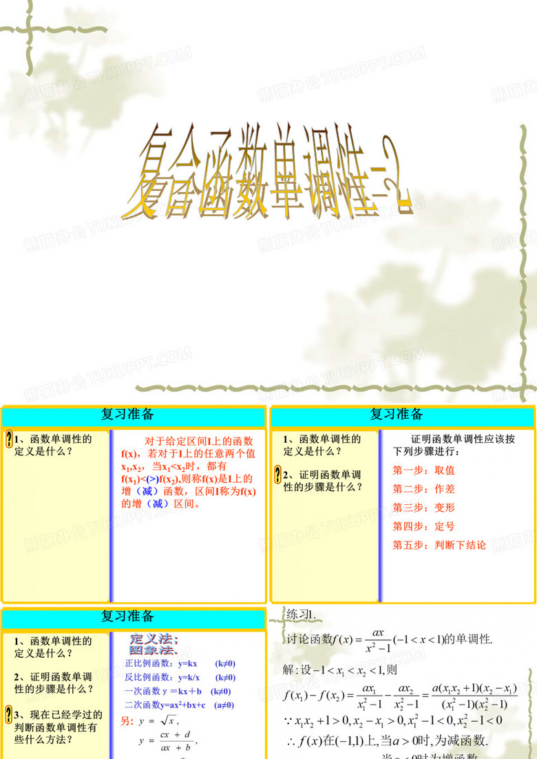 复合函数的单调性