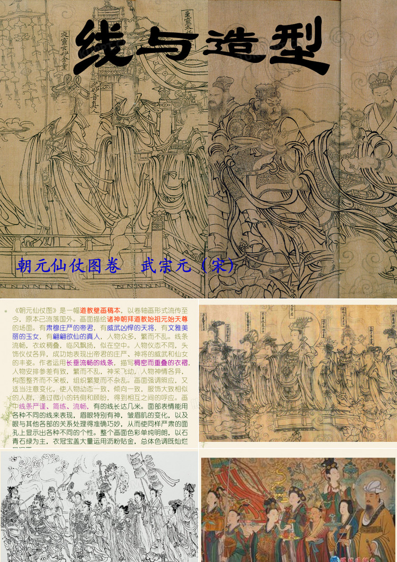 线与造型