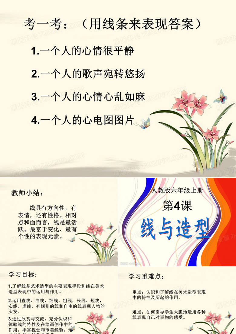 线与造型