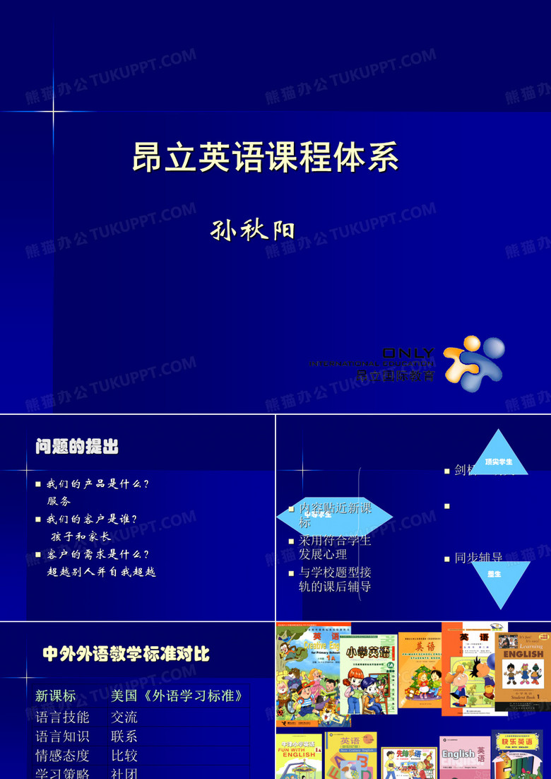 昂立英语教材特色