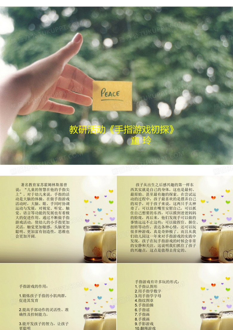 手指游戏讲座版