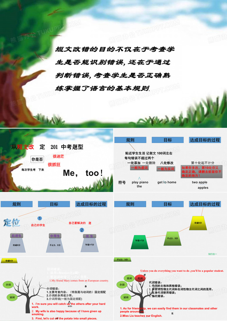 短文改错