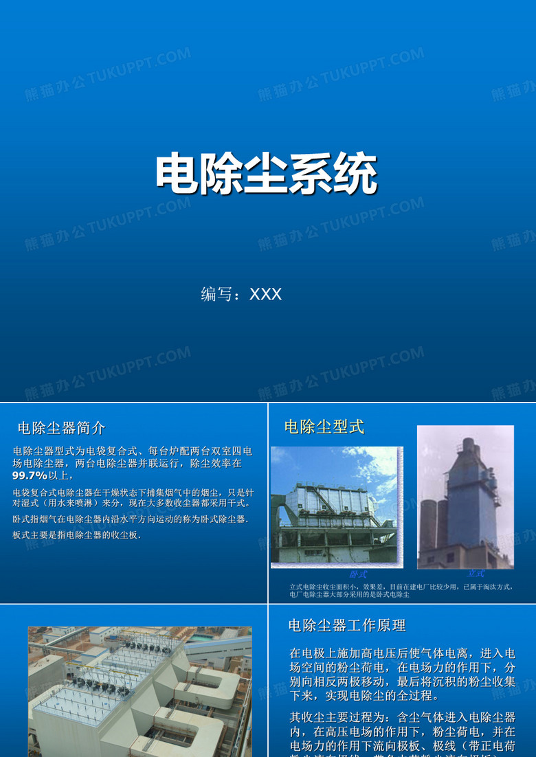电除尘系统