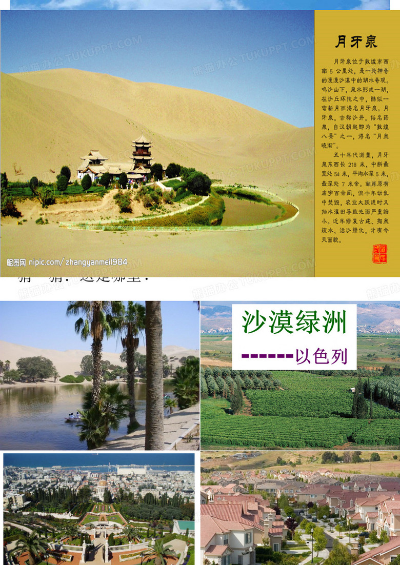 沙漠绿洲(推荐)