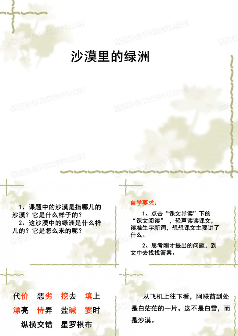 沙漠中的绿洲
