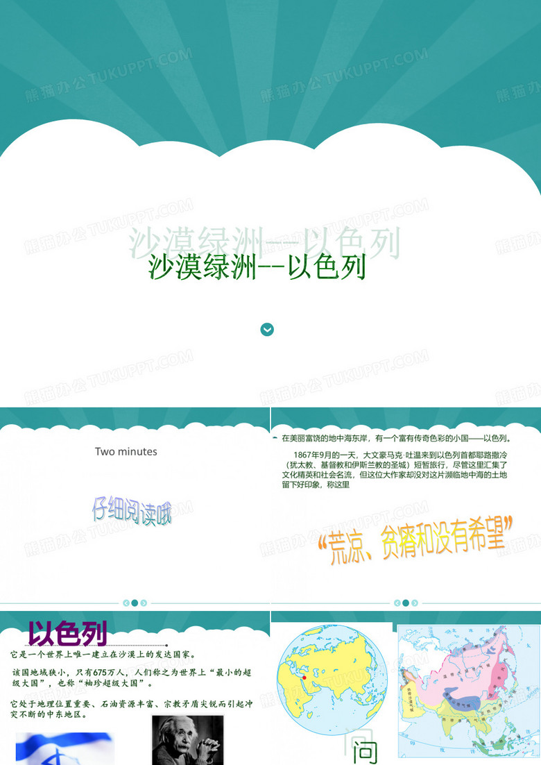 沙漠绿洲——以色列