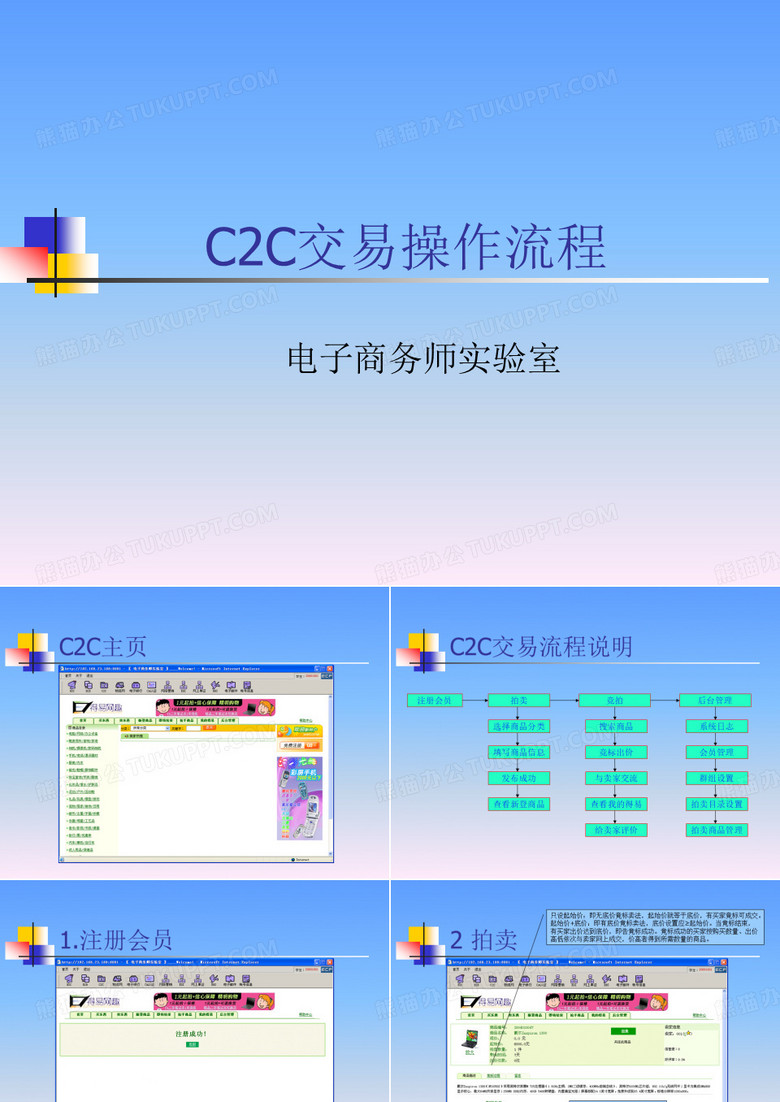 C C交易操作流程