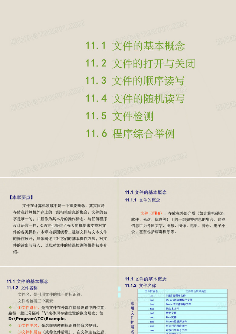 C语言文件操作文件