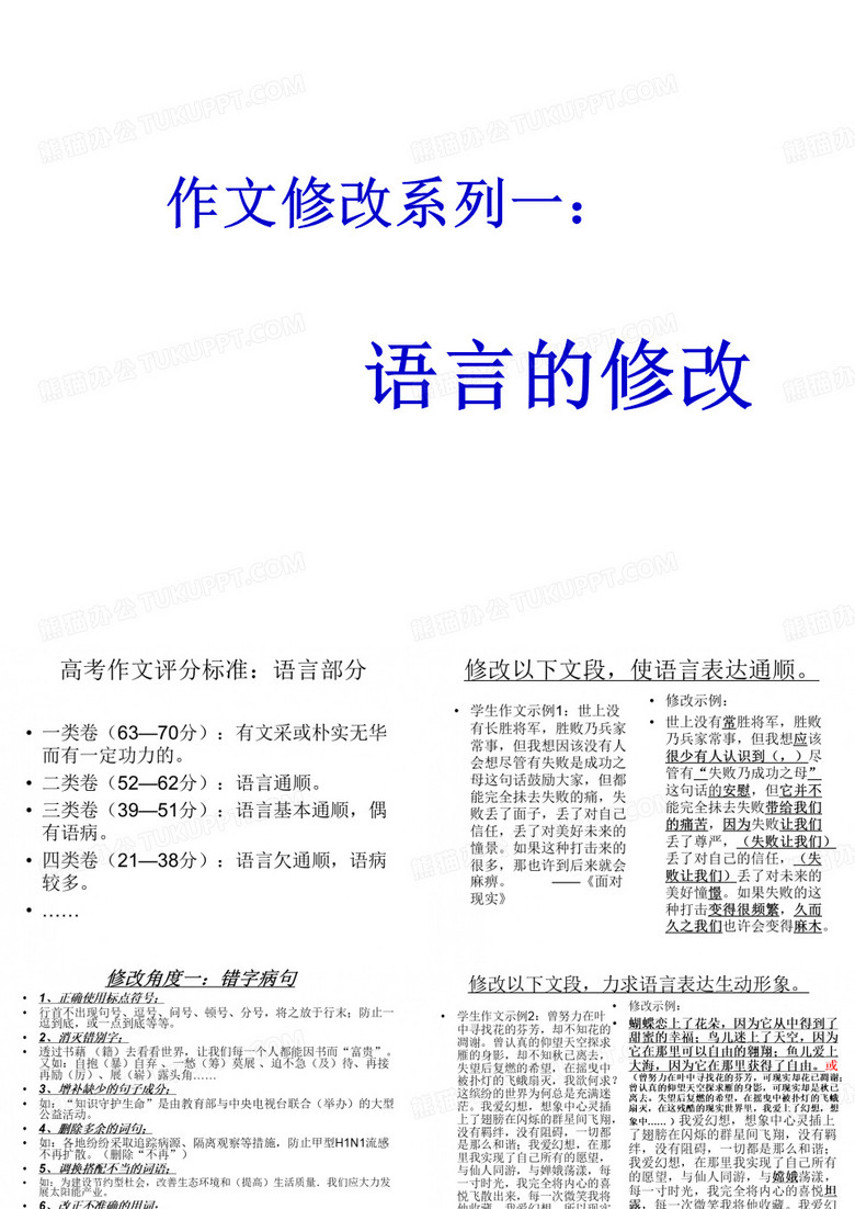 作文修改系列一语言的修改