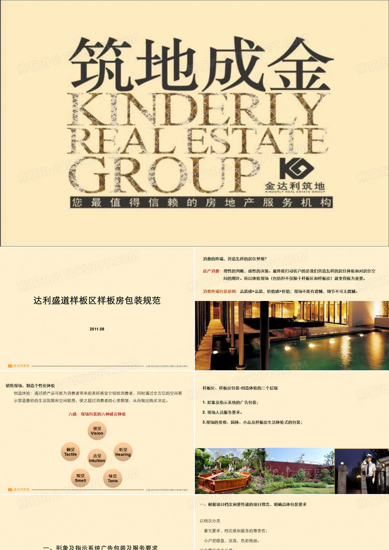 样板区及样板房包装