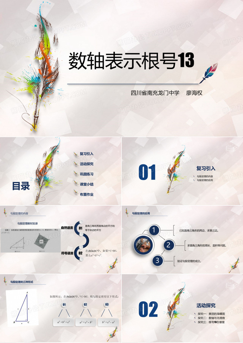 数轴表示根号13