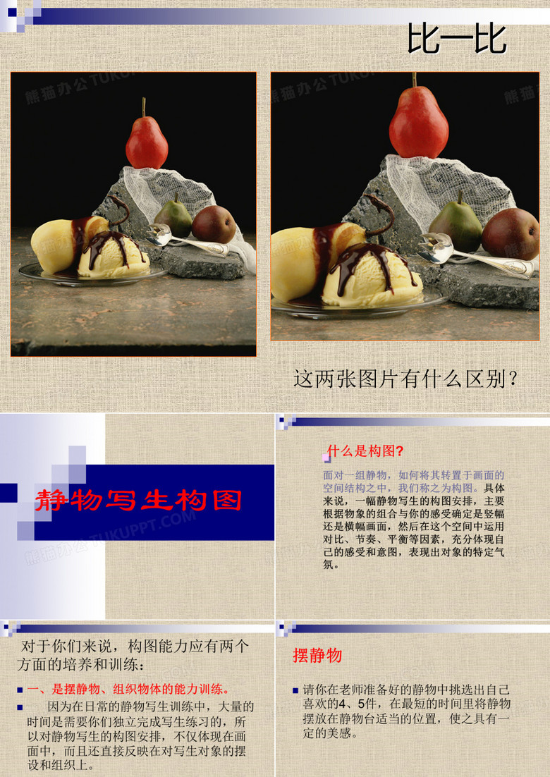 静物写生构图
