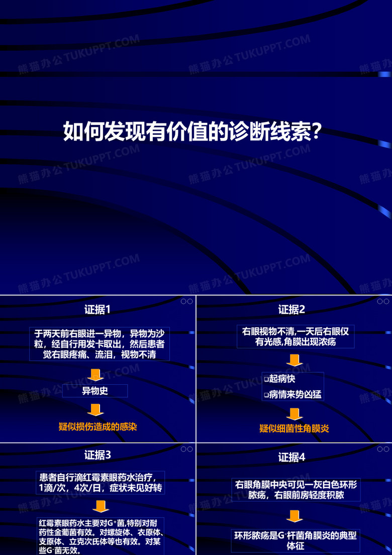 细菌性角膜炎