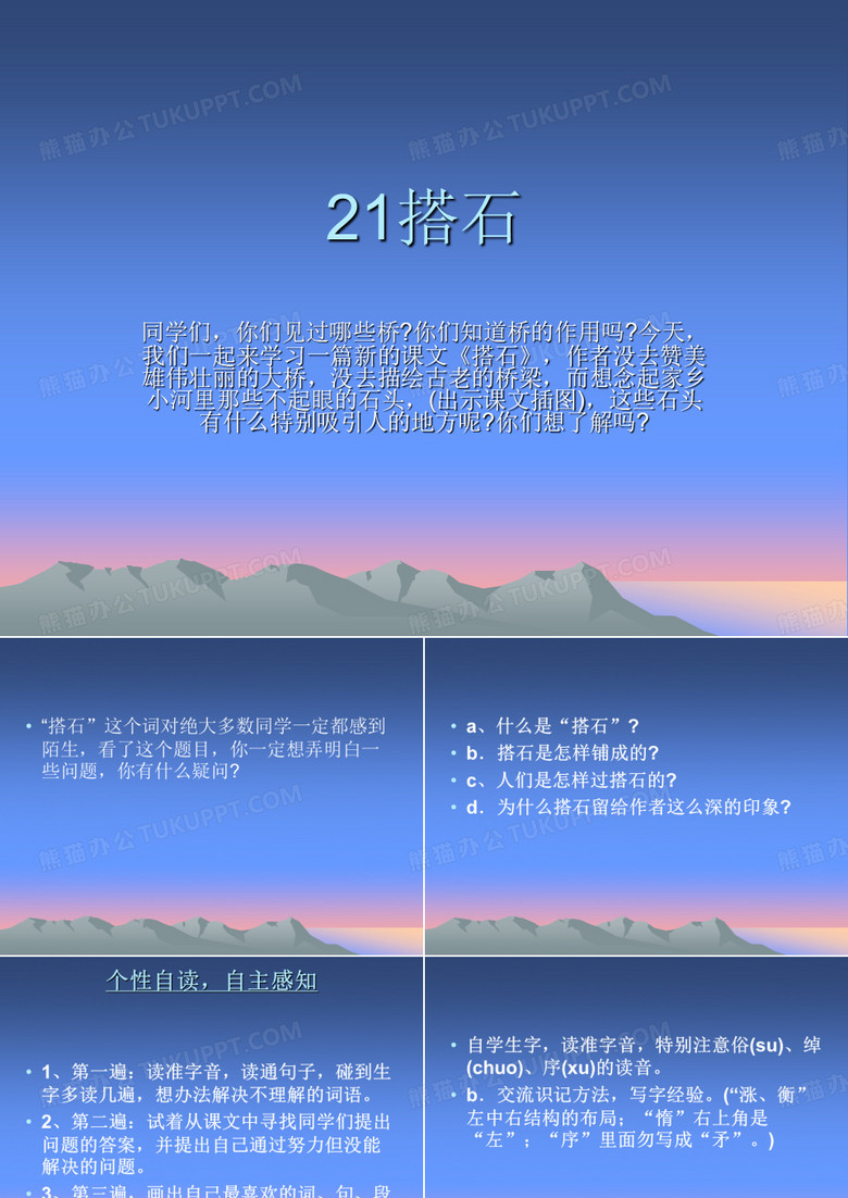 21搭石(2)