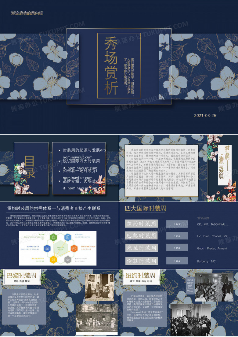 时装周介绍