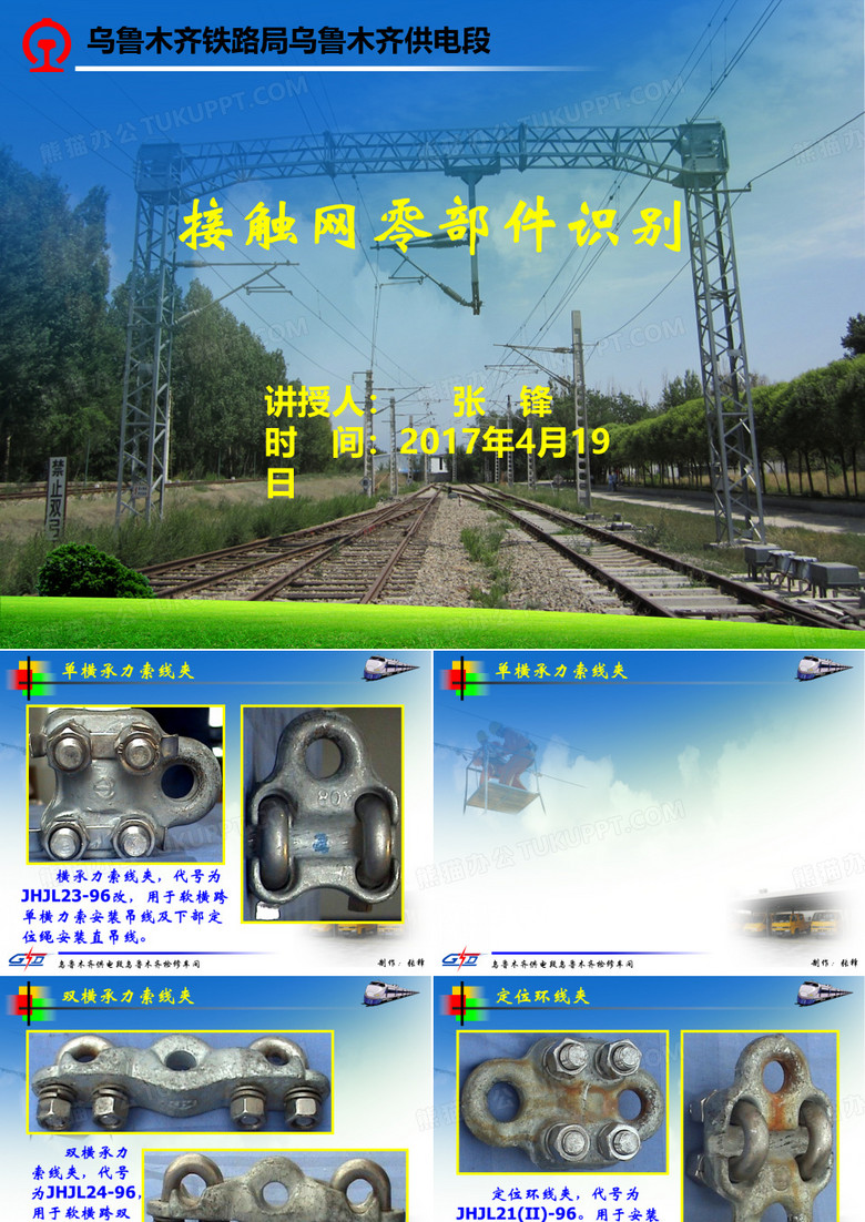 接触网零件