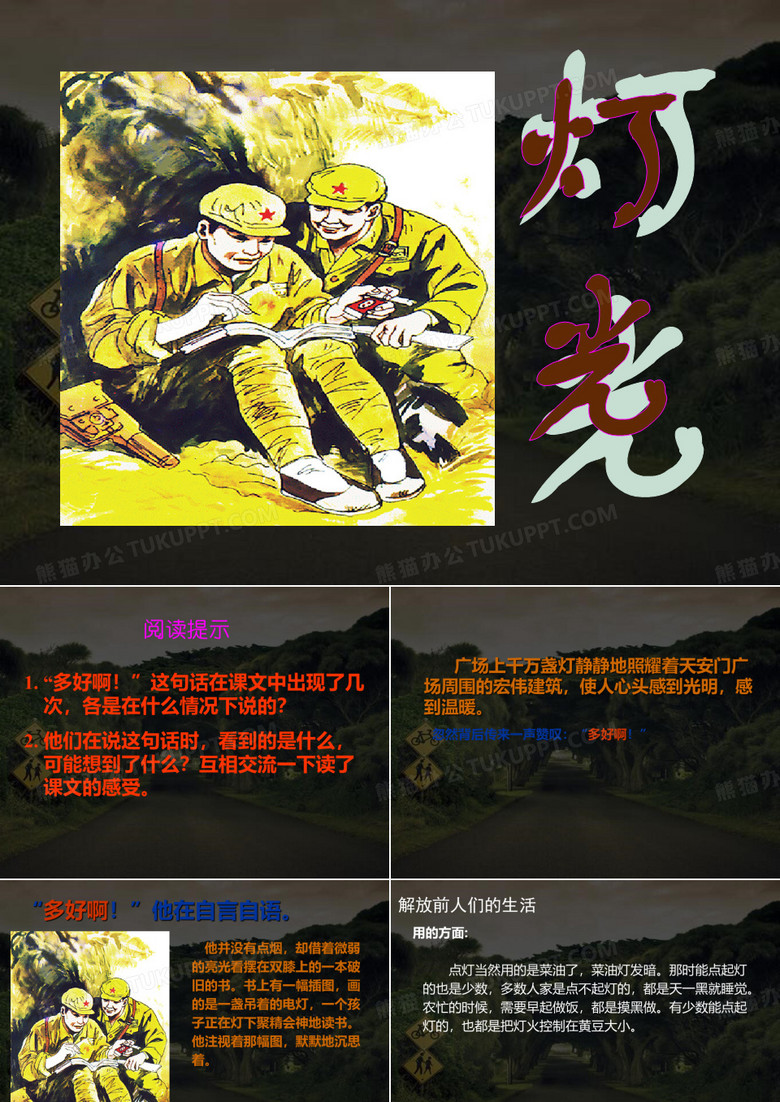 灯光教学设计