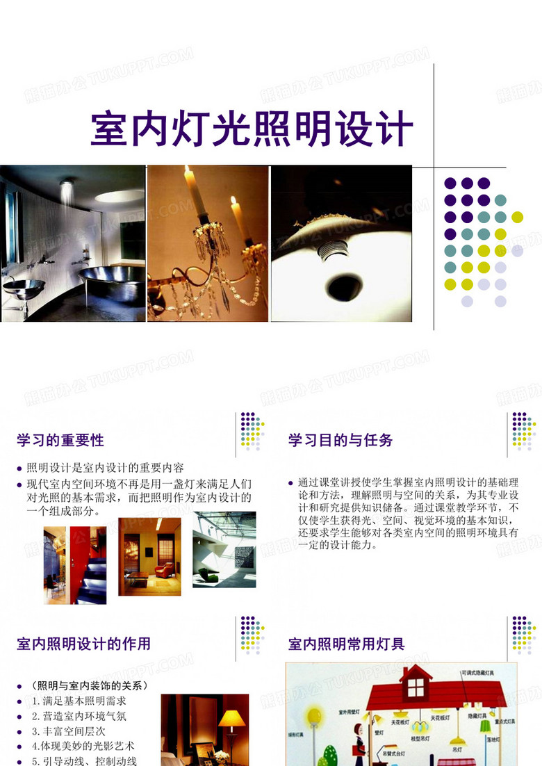 灯光照明设计
