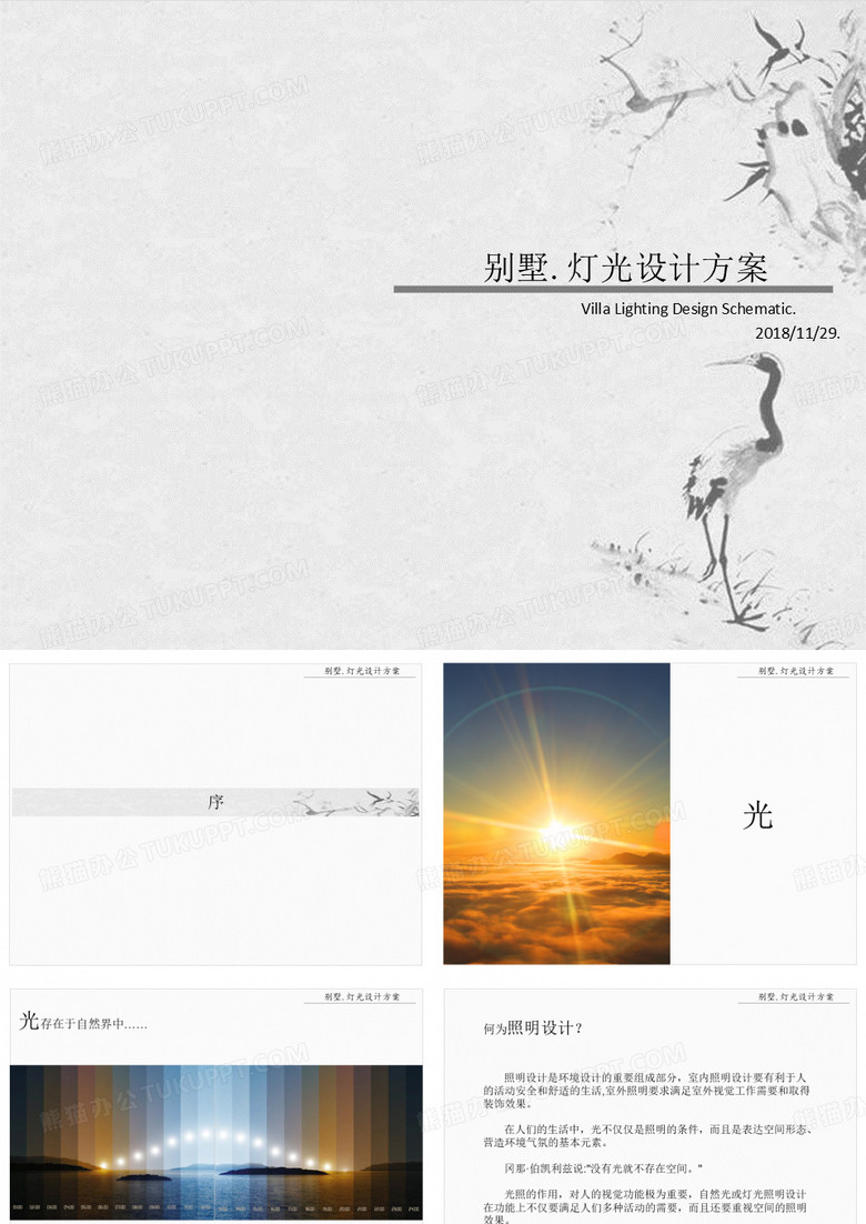 灯光设计方案