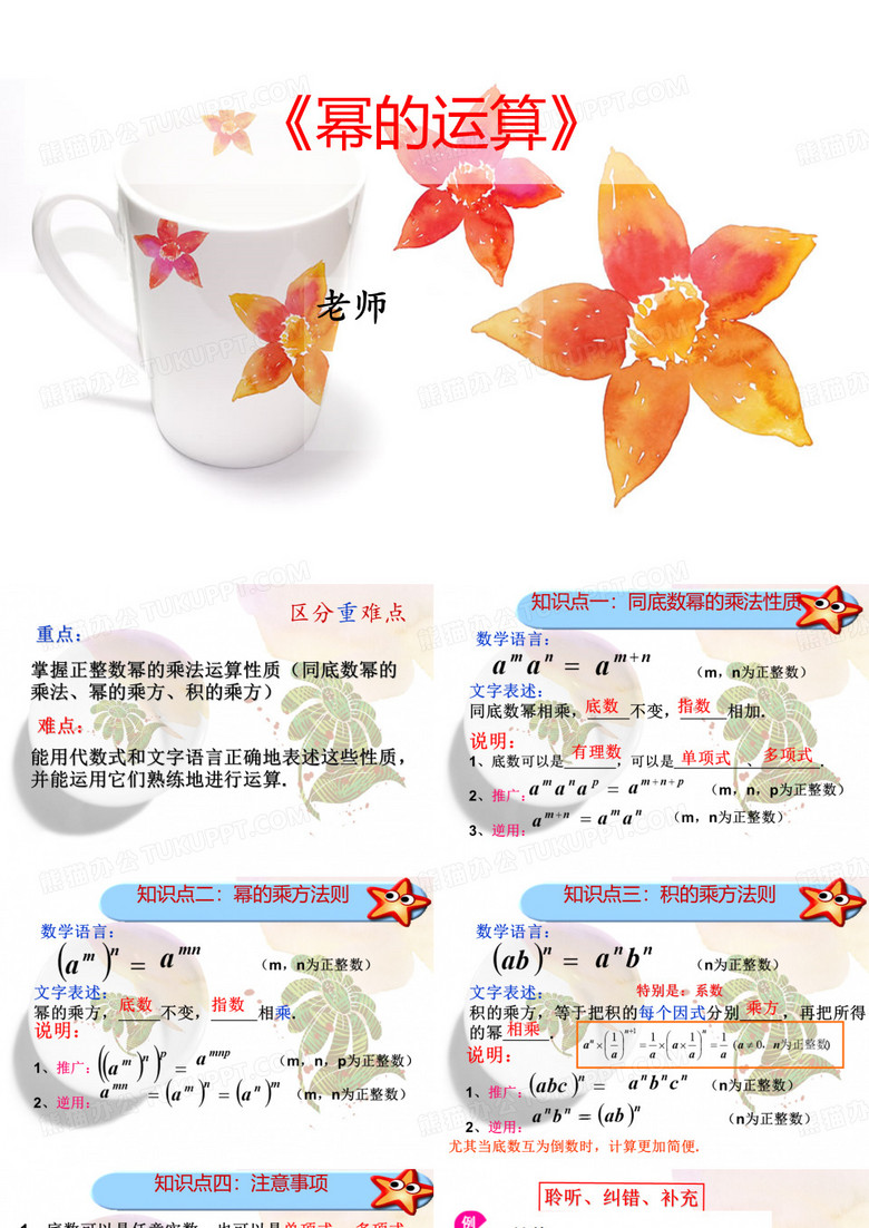 幂的运算