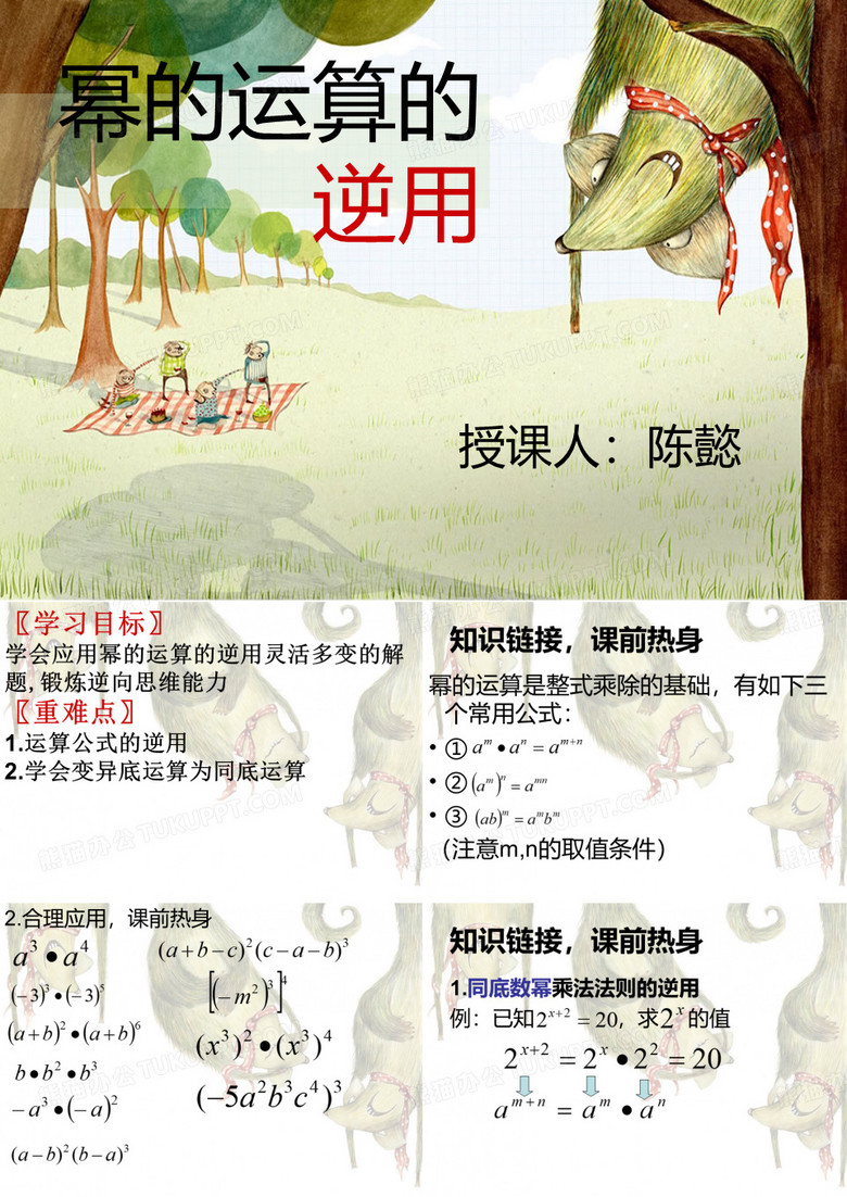 幂运算的逆运算