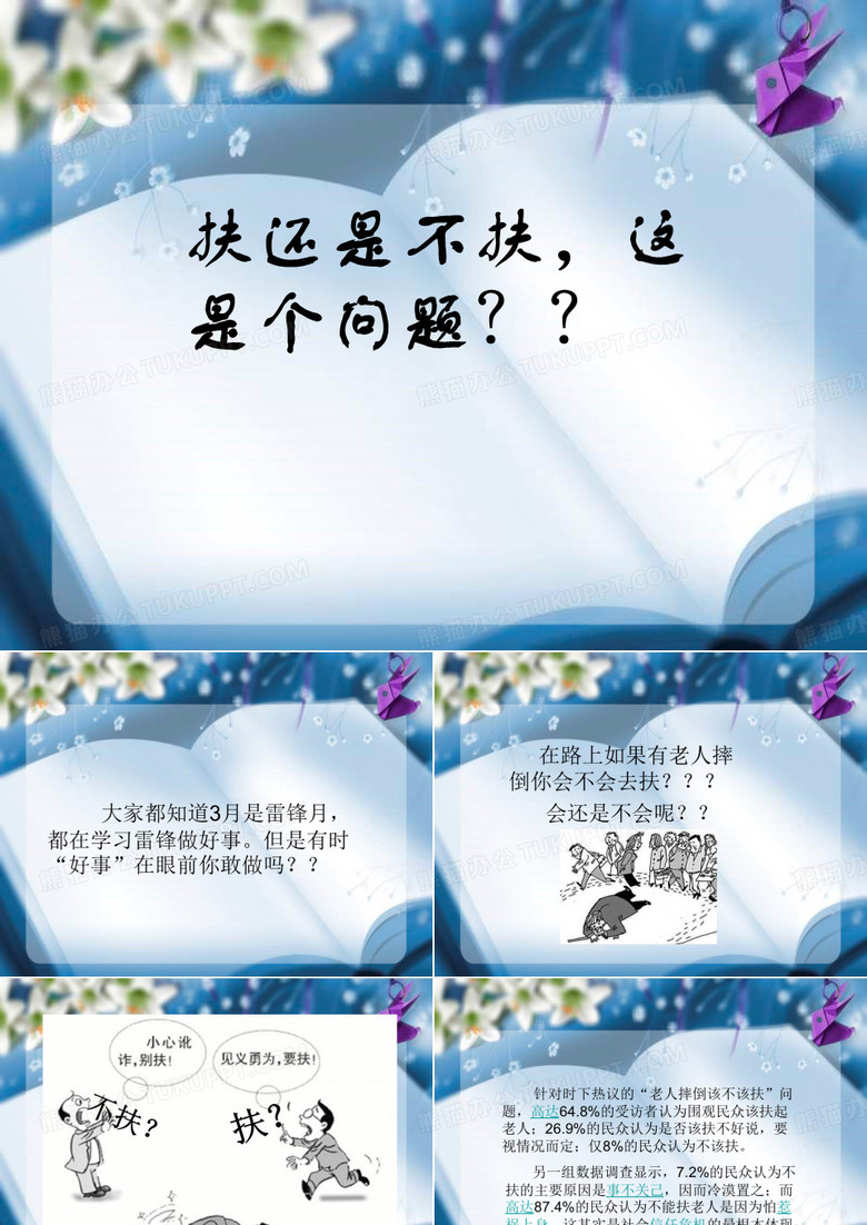 扶不扶