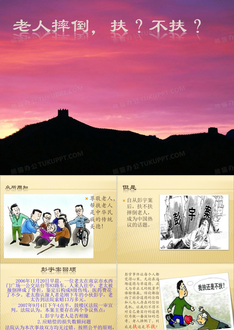 老人摔倒扶不扶