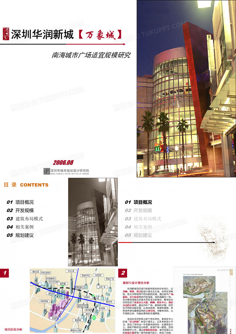 万象城案例解析