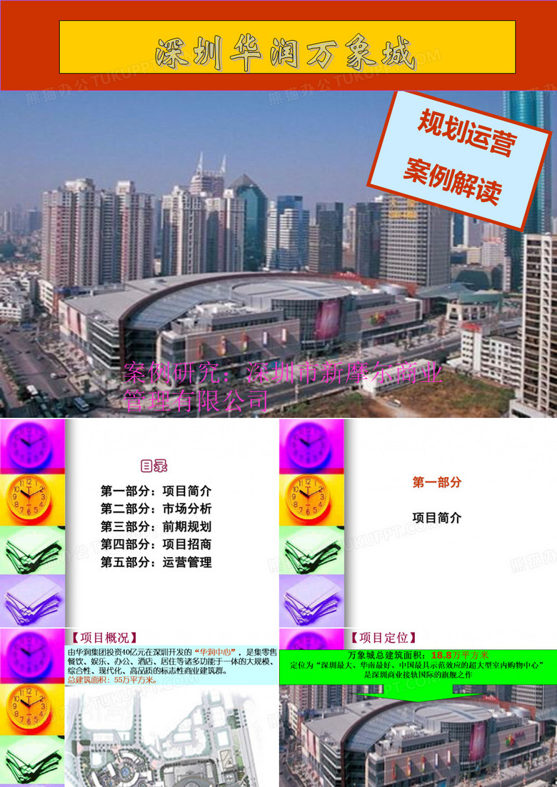 深圳万象城案例