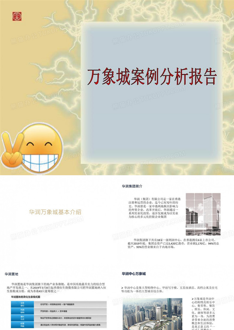 万象城案例分析报告