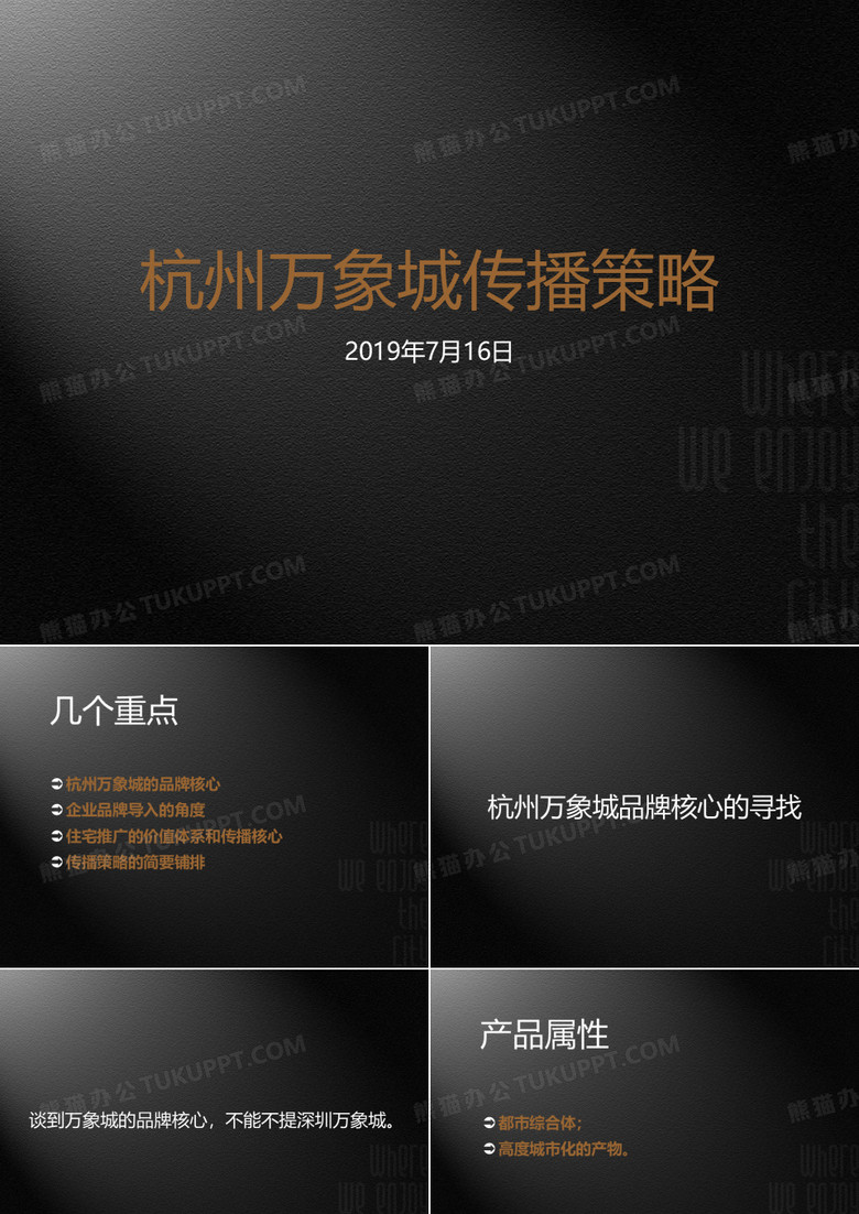 杭州万象城推广策略