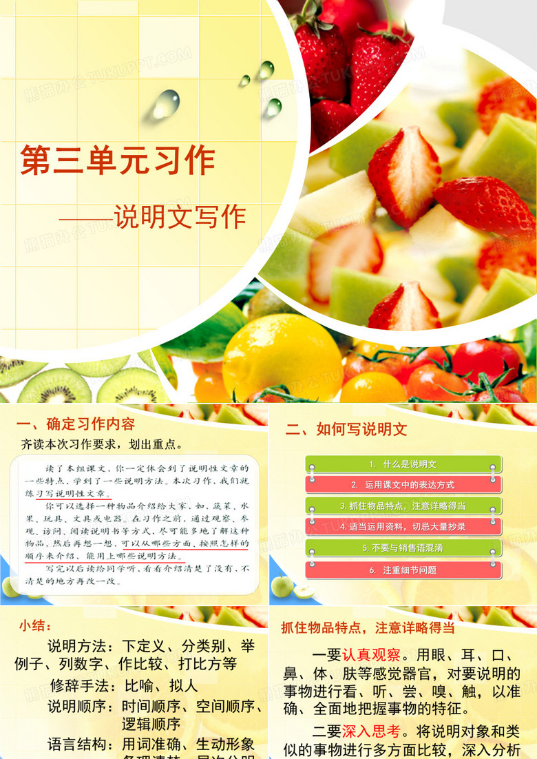 五年级上册第三单元作文