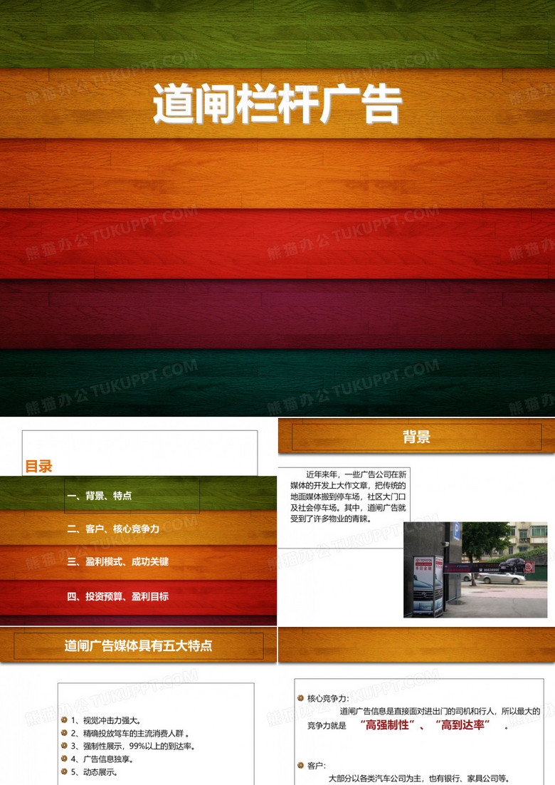 道闸栏杆广告