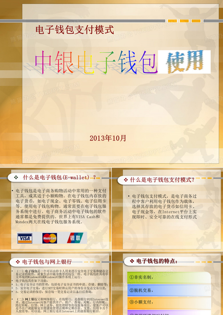 中银电子钱包
