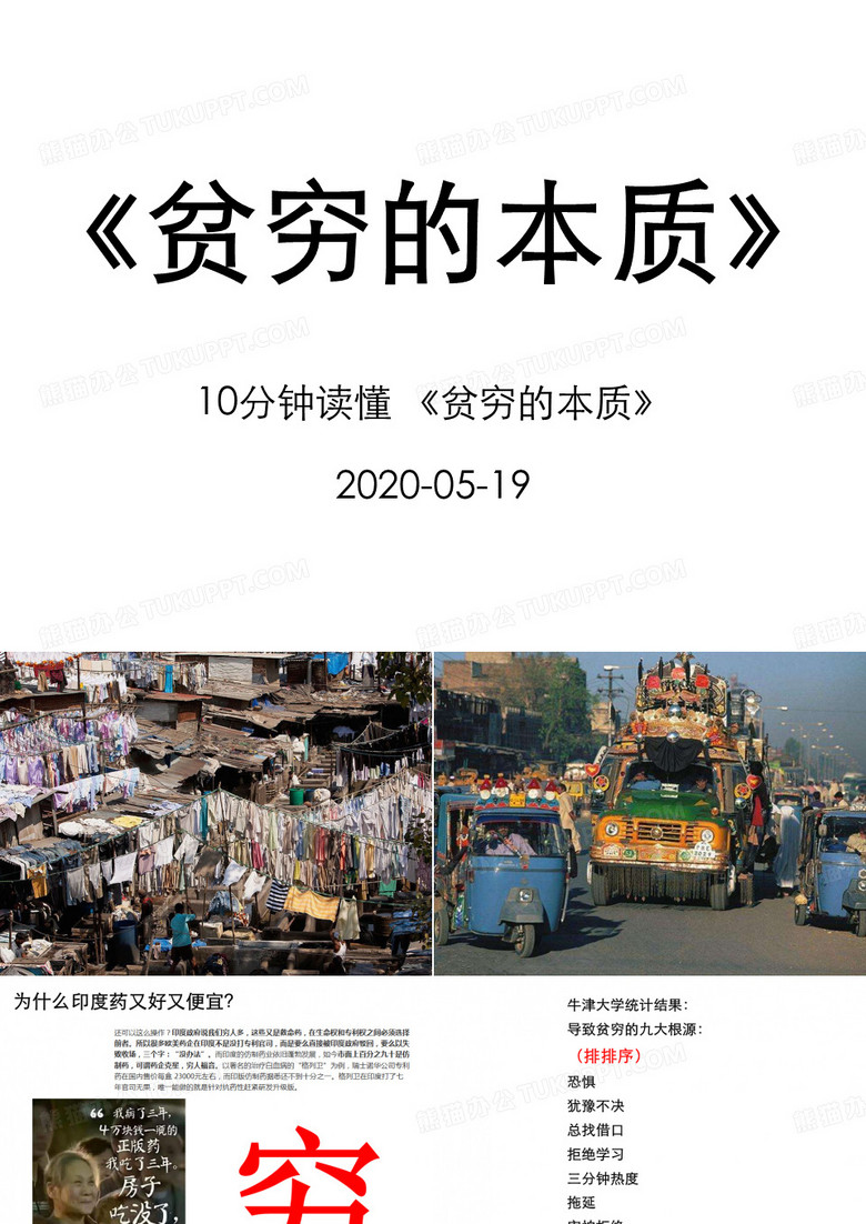 贫穷的本质