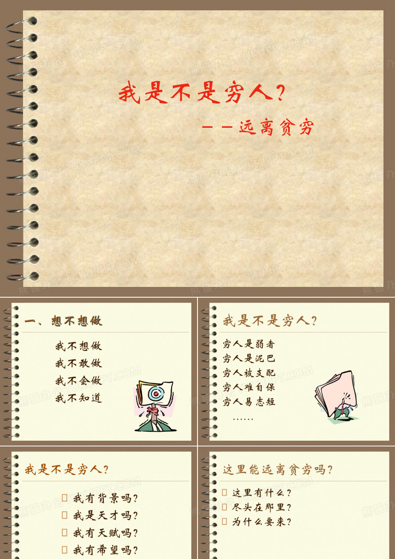 远离贫穷