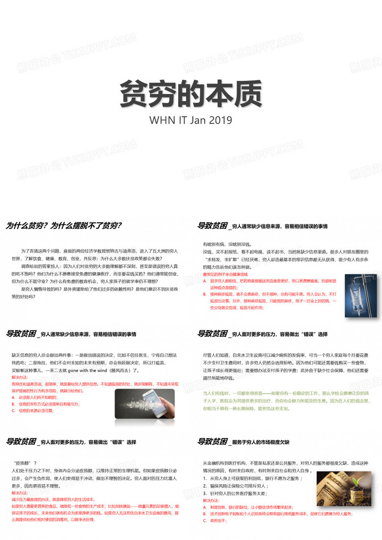贫穷的本质