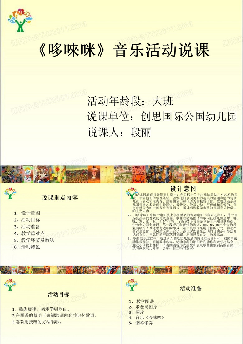 《哆来咪》