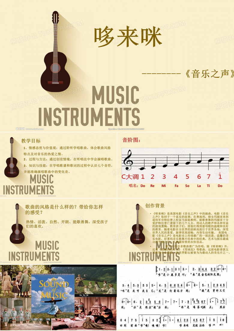 哆来咪