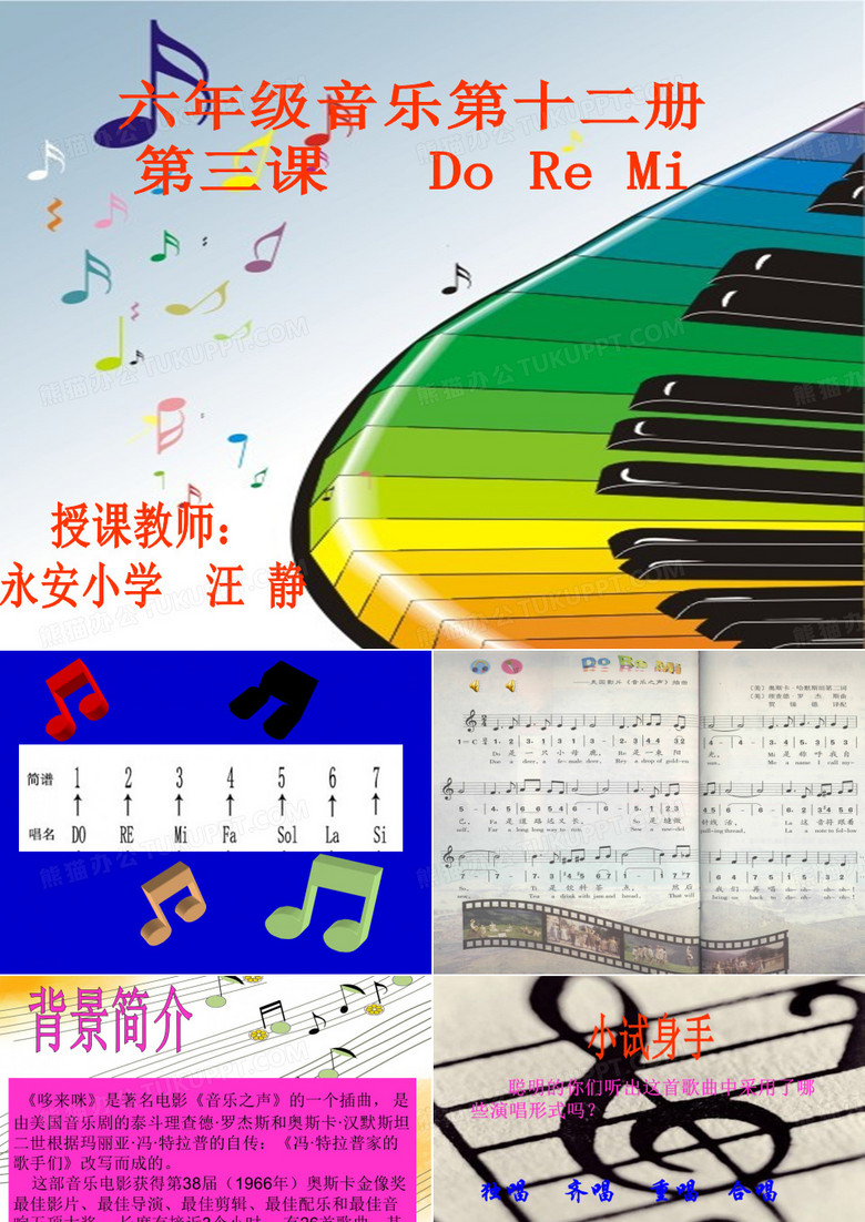 哆来咪课件
