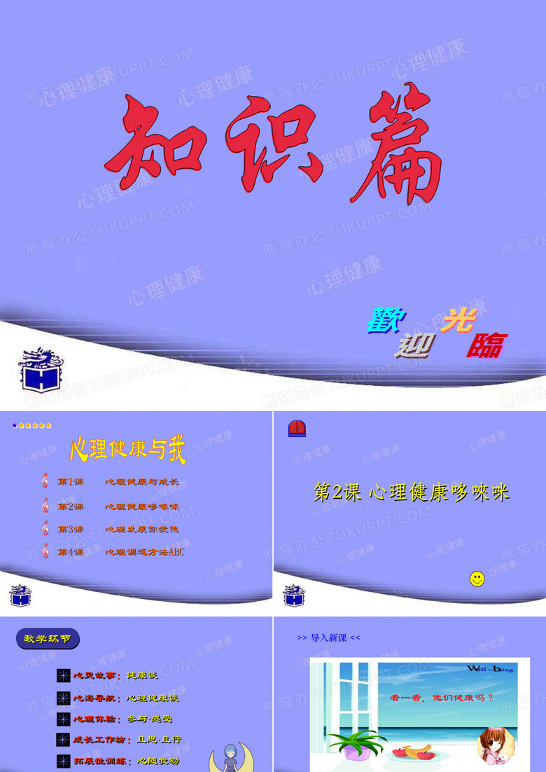 心理健康哆来咪