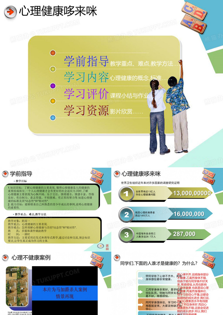 心理健康哆来咪