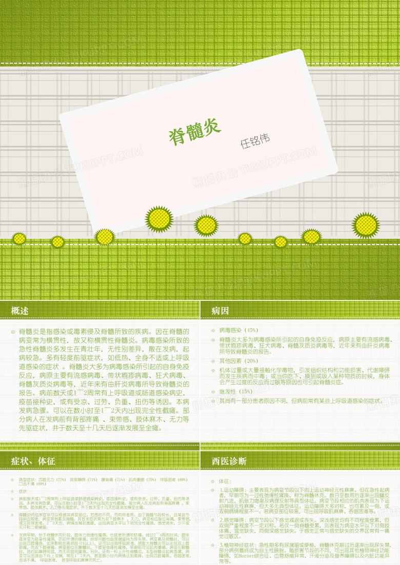 脊髓炎