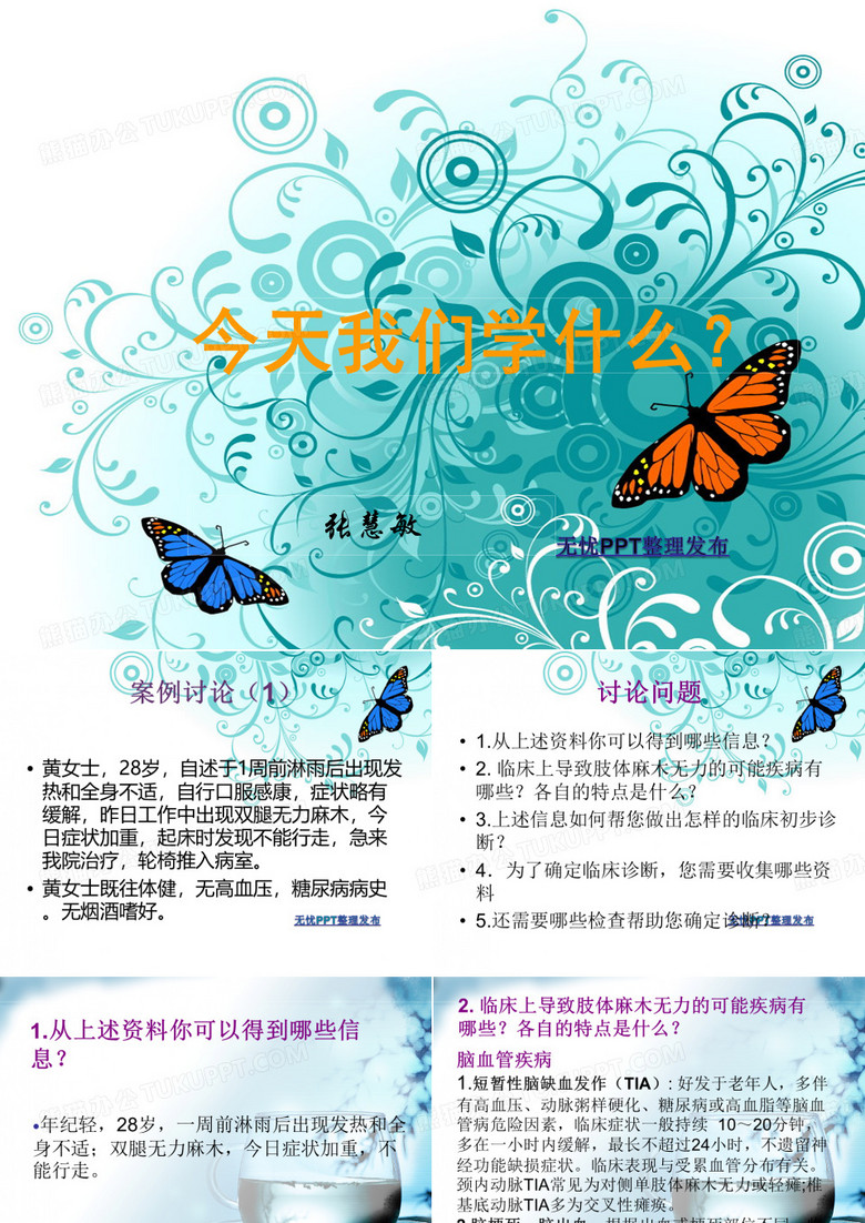 脊髓炎