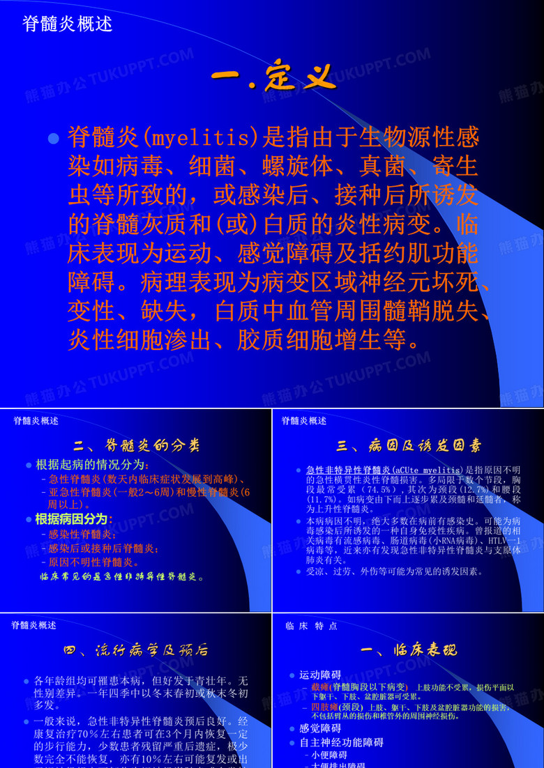 脊髓炎康复