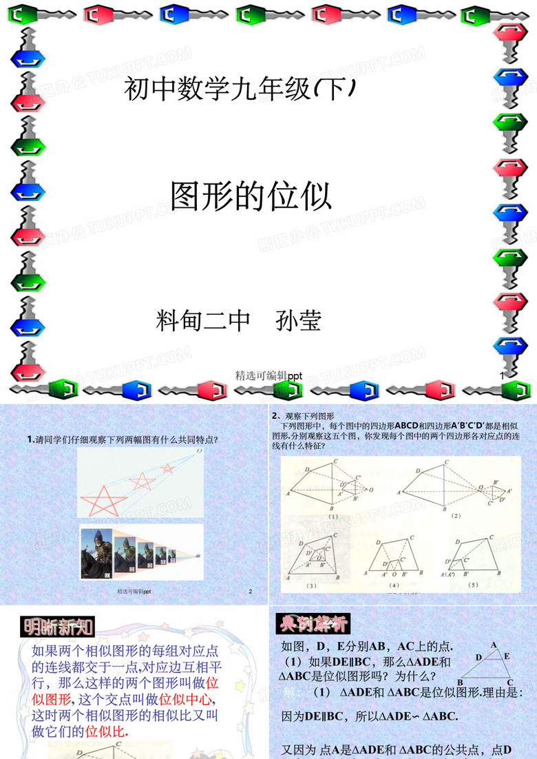 图形的位似