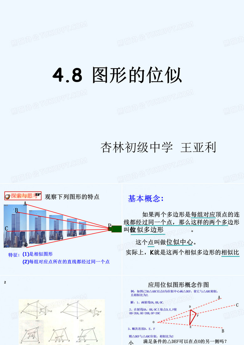 位似图形
